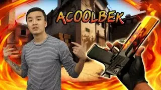 КАК СДЕЛАТЬ ПРИЦЕЛ КАК У ACOOLBEK В CS:GO