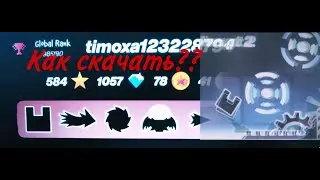 Как скачать текстур пак в гд??
