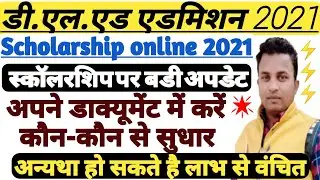 UP DELED online admission form 2021||UP BTC latest update 2021