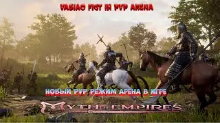 Myth of Empires СУПЕР ИГРА 2022 ГАЙД!!!! БЬЮ ЛИЦА УСКОГЛАЗЫМ))Myth of Empires.figt on PVP arena