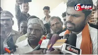 வெள்ளத்தில் அடித்துச் சென்ற வாலிபரின் குடும்பத்திற்கு பா.ஜ.க. தலைவர் அண்ணாமலை ஆறுதல் கூறினார்#virul