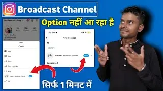 Instagram Broadcast Channel Options Not Showing Problem 100% Solved | Instagram Broadcast Channel