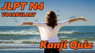 JLPT N4 Kanji Vocabulary Quiz 【re-edited video】