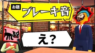 「マイクを使ってお題と同じ声を出す」やばすぎるゲーム『 声マネキング 』