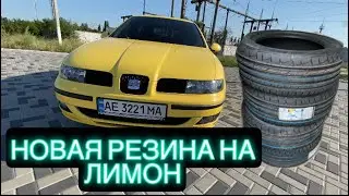 #vlog: КУПИЛ НОВУЮ РЕЗИНУ НА ЛИМОН. Продолжаем приводить Seat  в порядок.