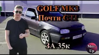 САМЫЙ ДЕШЕВЫЙ Golf 3 GTI
