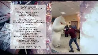 ШОУ ЗВЕЗД/ РОСТОВЫЕ КУКЛЫ /БЕЛЫЙ МЕДВЕДЬ