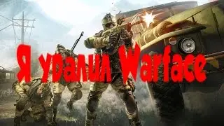 Я удалил Warface 1.10.2015
