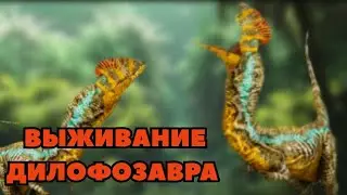 Выживание дилофозавра в The cursed dinosaur isle|Modjis