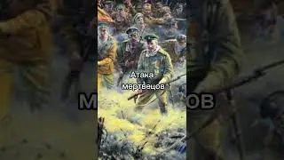Сражения Первой Мировой войны. #shorts #история #history