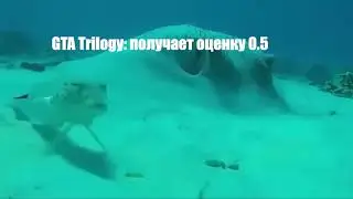 Gta Trilogy, но это рыба