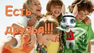Zoobe Зайка Для друзей нет выходных!