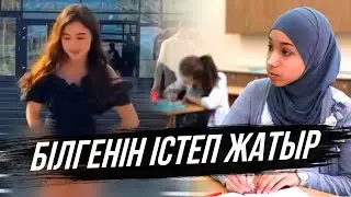 БІЛГЕНІН ІСТЕЙТІН ҰРПАҚ /  Ұстаз Жарқын Мырзатай