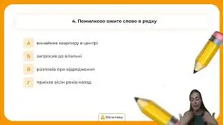 Усе про ЛЕКСИКОЛОГІЮ на НМТ
