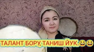 ТАЛАНТ БОРУУУ, ТАНИШ ЙУУУК.😊😊😊😊