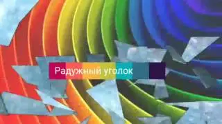 Топ 5 музыкальных инструментов, о которых Вы не слышали [ Радужный уголок].