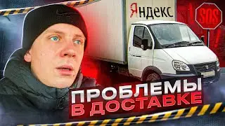 Работа в Грузоперевозках на своей газели. Яндекс доставка тариф Грузовой. Рабочие моменты.