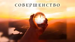 Совершенство - видео клип с использованием цитат Уилльяма Бранхама