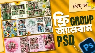 Bengali Wedding GROUP PSD Free 😳 | Bengali Wedding Album Design | FREE 12x36 Bangla GROUP PSD 🔥