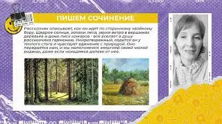 Сочинение ЕГЭ  Вот и опять родные места