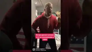 Друзья узнали что ты уезжаешь из болота