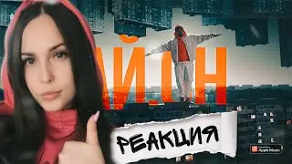 Баста ft. Скриптонит - Рай.он | РЕАКЦИЯ