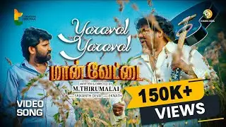 Yaraval Yaraval Video Song Official | Maan Vettai | Srikanth Deva | Eknath | T Creations Thirumalai
