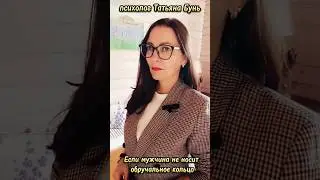 Если мужчина не носит обручальное кольцо 