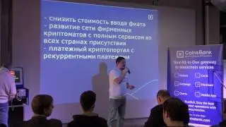 Инновационный блокчейн в банковской сфере׃ Представитель криптобанка Coinsbank