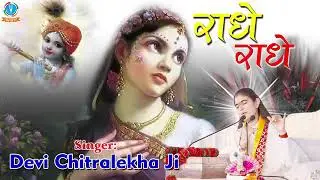 Radhea Ji Radhea Ji