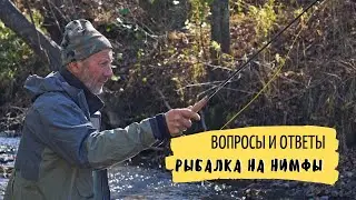 Questions and Answers. Mikhail Skopets - Nymph Fishing
