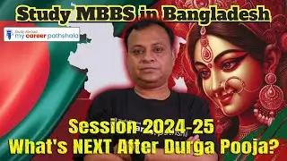 MBBS in Bangladesh Session 2024-25 What's NEXT After Durga Pooja? | MyCareerPathshala |