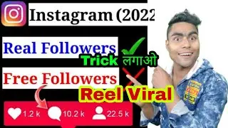 Instagram Reel viral kaise karen | Instagram reel | Instagram reel par reach kaise badhaye | TYT