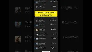 Покупаем донат в играх в России в 2023 году быстро и без проблем