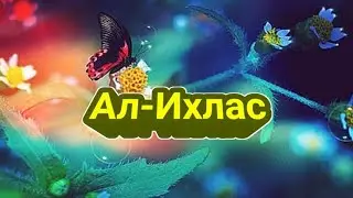 Ал-Ихлас ال حسا    Al Ihlas