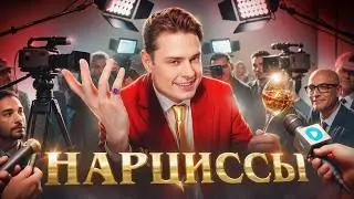 Как распознать нарцисса. Скрытые мотивы и влияние