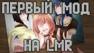 ПЕРВЫЙ МОД ДЛЯ Любовь, Деньги, Рок-н-Ролл l Моя Любимая Эли (beta версия)