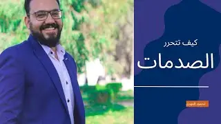 سر التعلق العاطفى بعد الانفصال وكيف يولد الصدمه العاطفيه