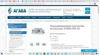 Контроллеры АГАВА ПЛК-40 (ПЛК-50, ПЛК-60) компиляция готового проекта на новом ПК