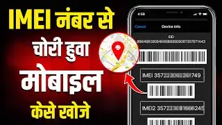 IMEI Number Se Mobile Kaise Khoje | Imei Number Tracking Location Online |Find Lost Phone Using IMEI