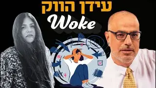 אידיאולוגיית 
