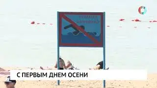 С первым днем осени