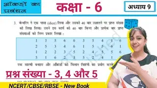 Q3 Q4 Q5 ex 9.1 Class 6 in hindi medium | आंकड़ों का प्रबंध | ncert Class 6 math exercise 9.1 | cbse