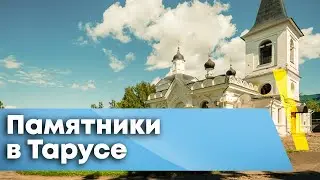 Что посмотреть в городе Таруса или памятники в Тарусе