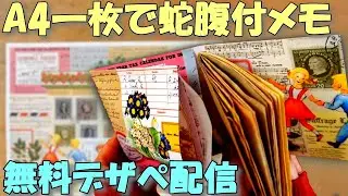 A4 One Sheet Wonder: Journal with Fun Accordion Pockets [DIY craft] FREE DOWNLOAD