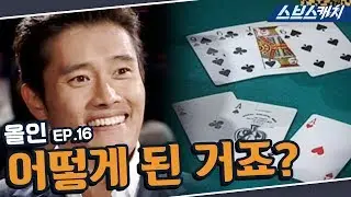Ep16?? 