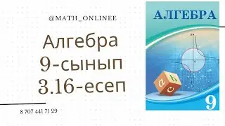 Алгебра 9-сынып 3.16-есеп Берілген тізбектің өспелі немесе кемімелі екенін көрсету