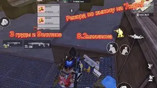 Рекорд выноса!!!!