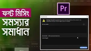 Adobe Fonts Warning || Font Missing Problem - Two Minute Premiere Pro || বাংলা টিউটোরিয়াল ||