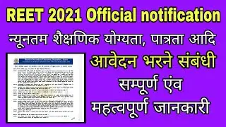 Reet 2021 official notification, minimum passing mark of reet 2021, reet 2021related question answer
